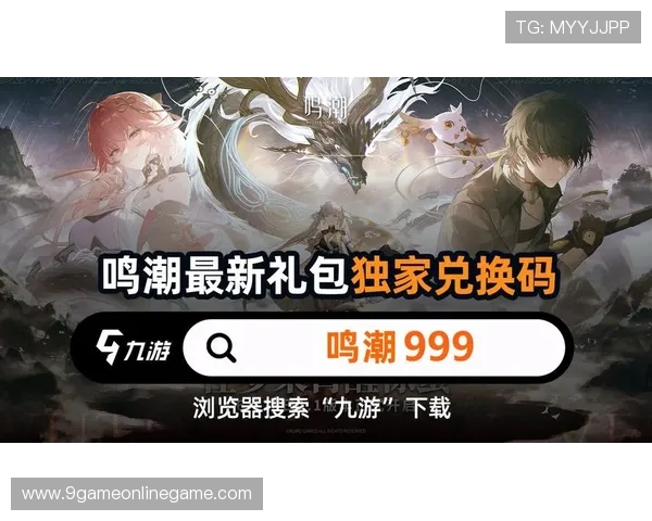 九游网页版直接进入礼包安全保障措施,确保玩家在领取礼包过程中信息安全与权益保障 九游网页版直接进入礼包安全保障措施,确保玩家在领取礼包过程中信息安全与权益保障