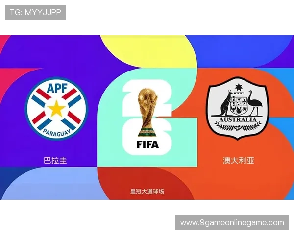 世界杯巴拉圭vs澳大利亚比赛时间公布，赛事直播时间及观看渠道一览